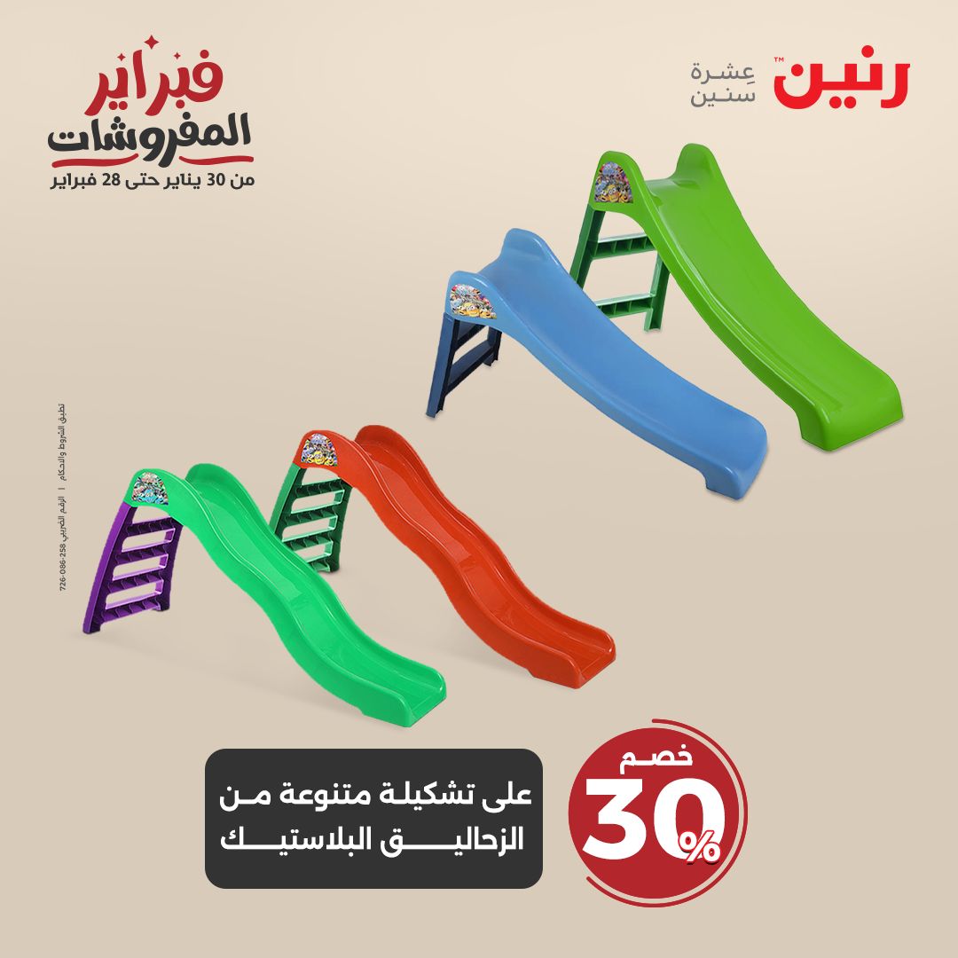 raneen offers from 20feb to 22feb 2025 عروض رنين من 20 فبراير حتى 22 فبراير 2025 صفحة رقم 65